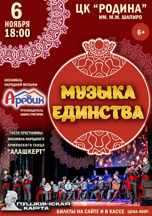 Музыка единств