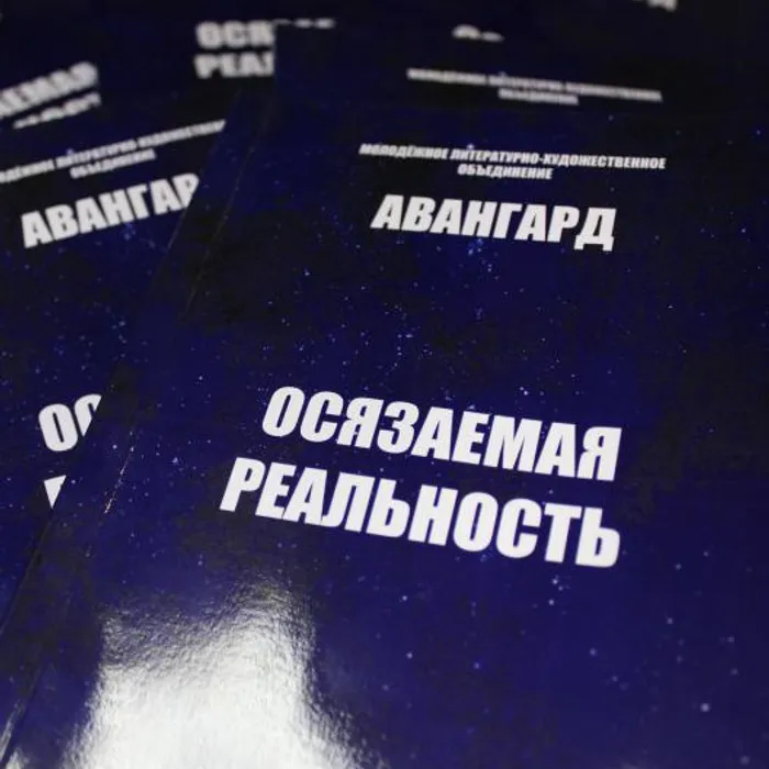 Презентация сборника "Осязаемая реальность"