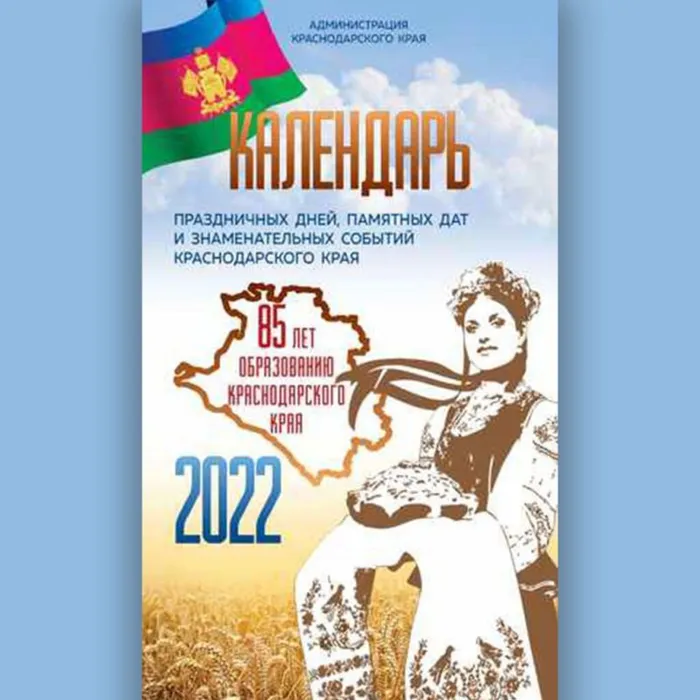 Календарь памятных дат
