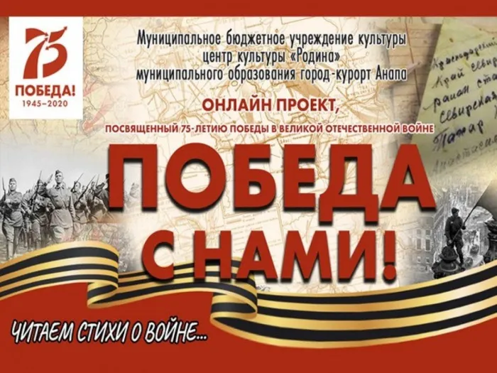 победа с нами