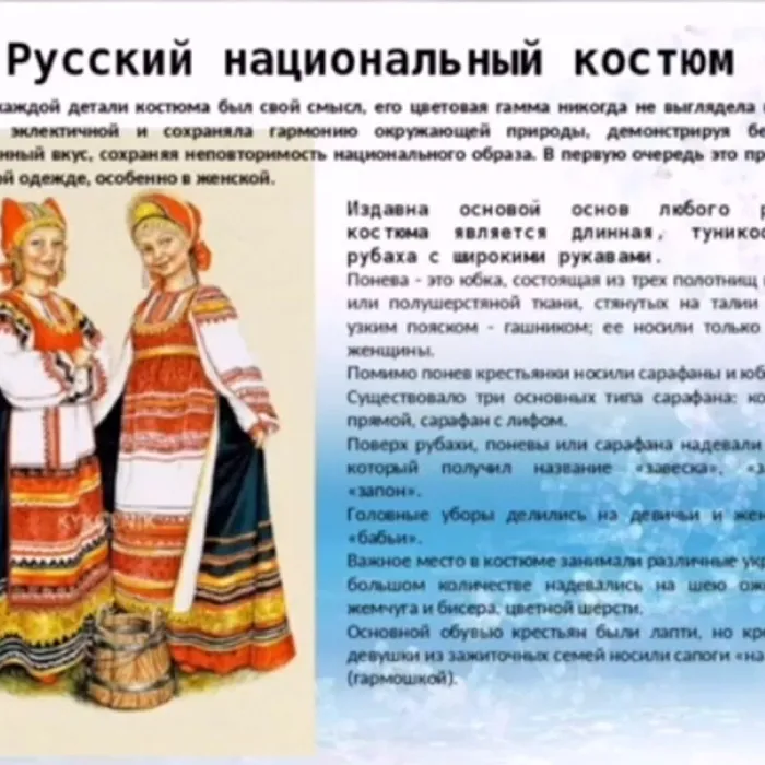 Презентация "Костюмы русского танца"