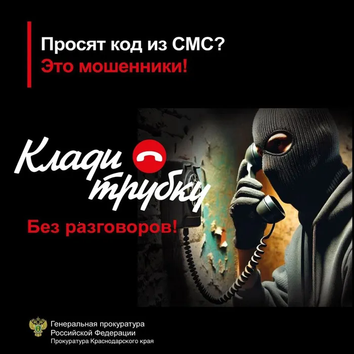 Будьте бдительны!