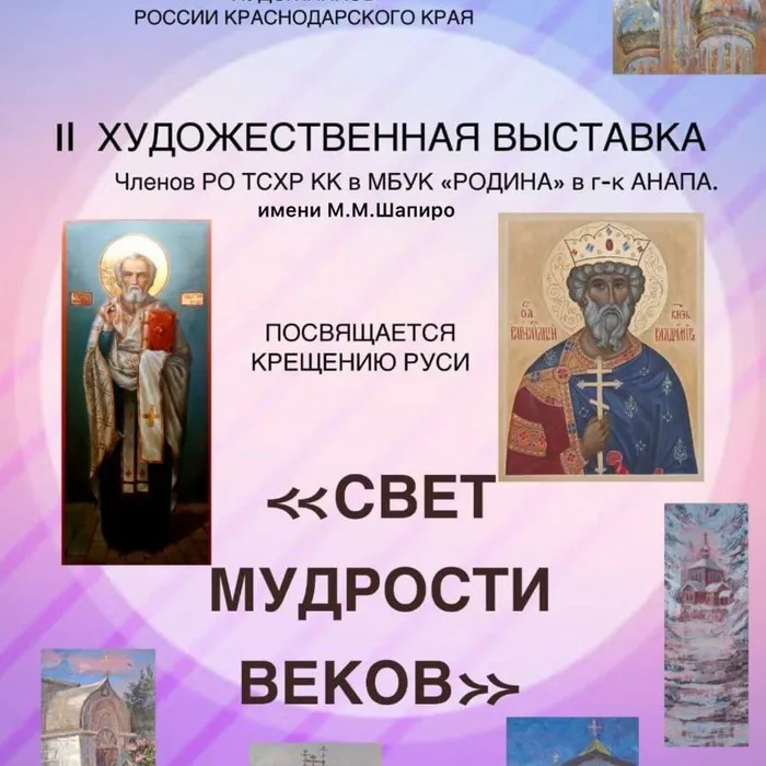 Выставка «Свет мудрости веков» 