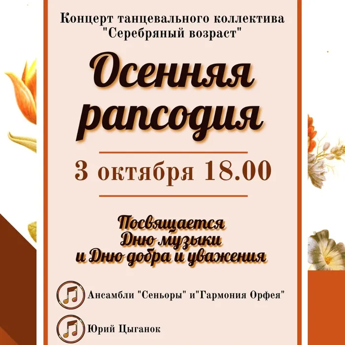 Приглашаем на концерт!