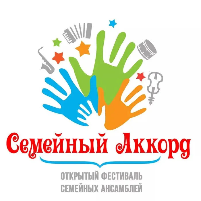 "Семейный аккорд" ПРИГЛАШАЕТ УЧАСТНИКОВ!