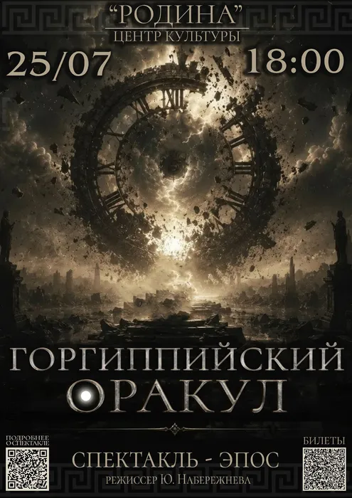 Горгиппийский Оракул