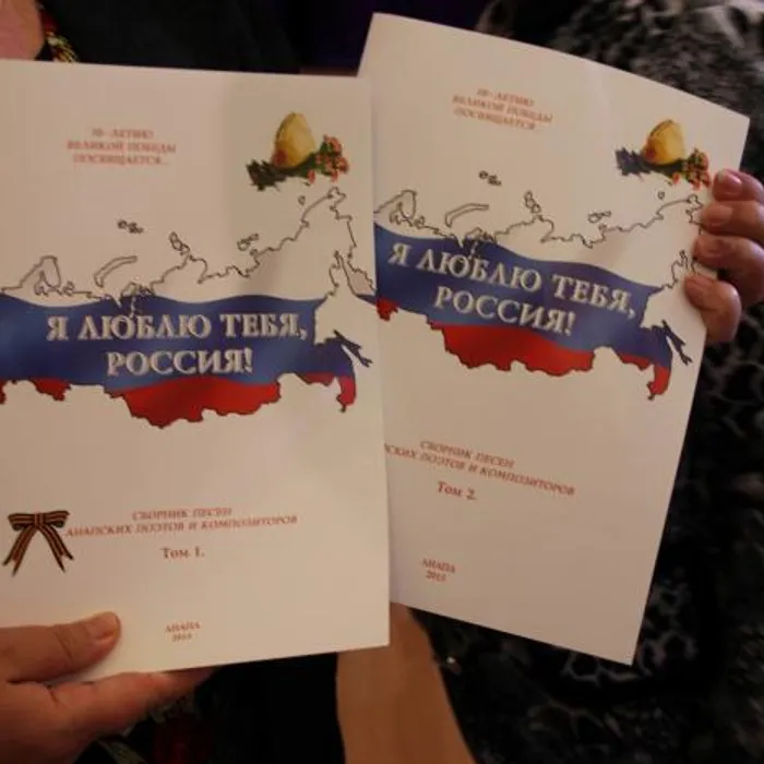 Презентация песенного сборника "Я люблю тебя, Россия"