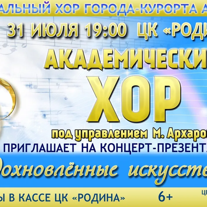 Концерт-презентация Академического хора