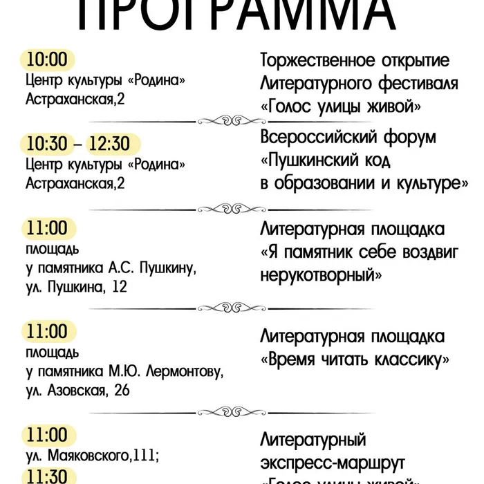 «Голос улицы живой»: в Анапе пройдет литературный фестиваль!