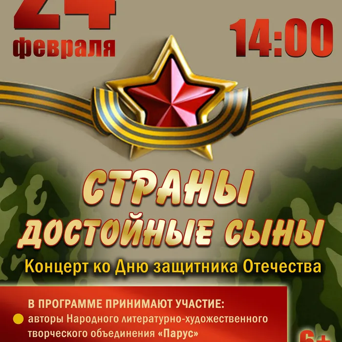Концерт «Страны достойные сыны»