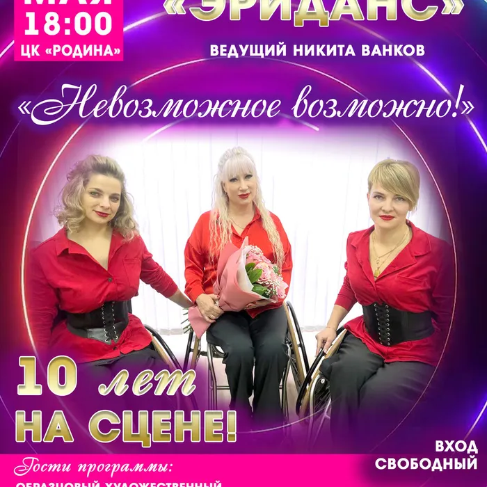 "Эриданс" на сцене!