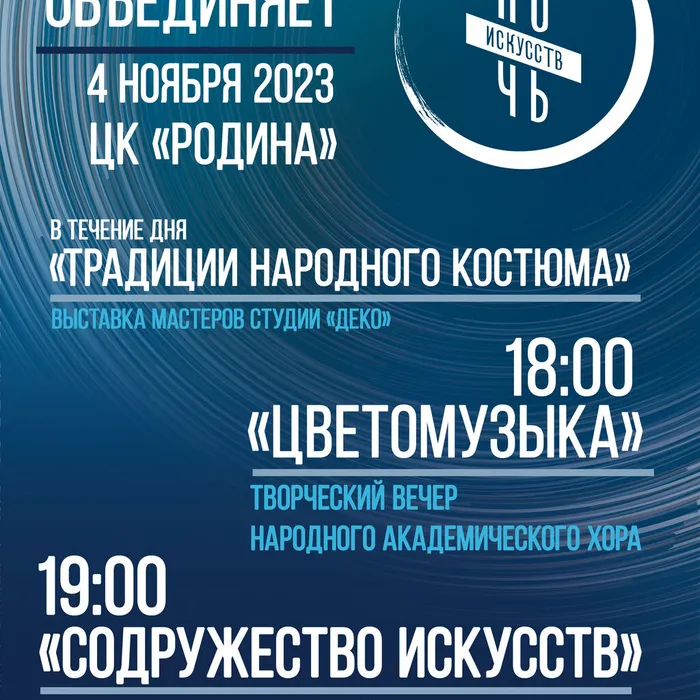 Скоро "Ночь искусств"