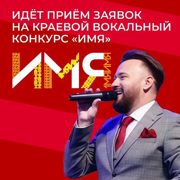 Губернатор Краснодарского края Вениамин Кондратьев рассказал о приеме заявок на краевой вокальный конкурс «Имя»-2025