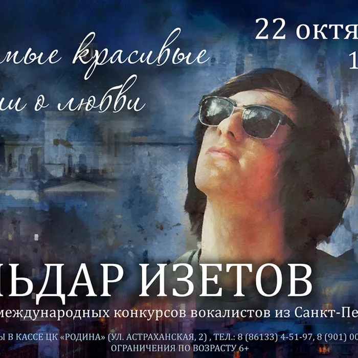 «Самые красивые песни о любви» в ЦК "Родина"