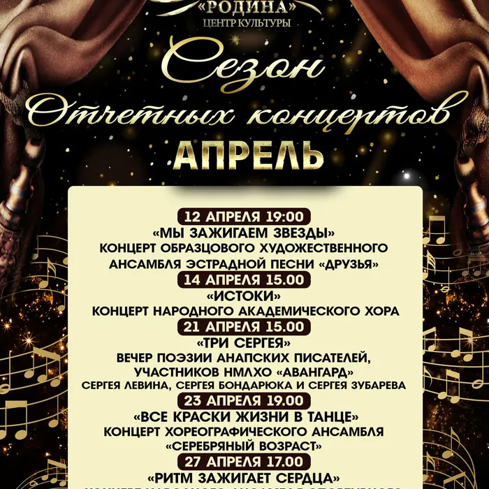 Открыт сезон отчетных концертов