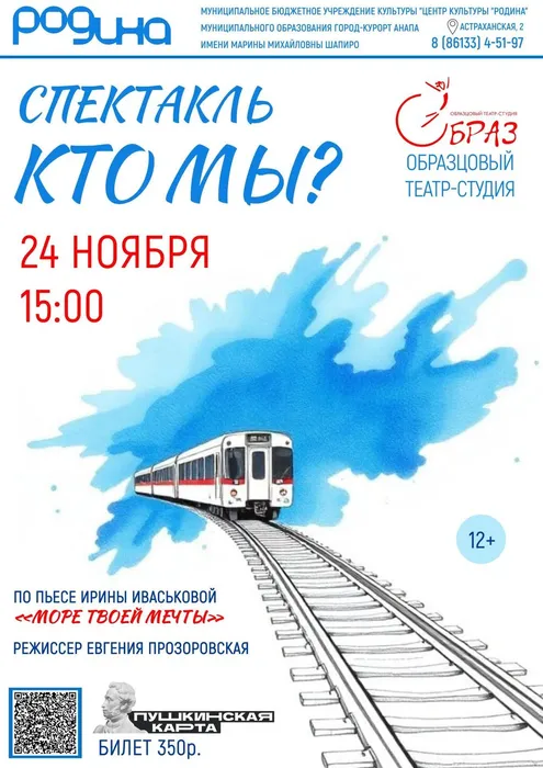 Кто мы?