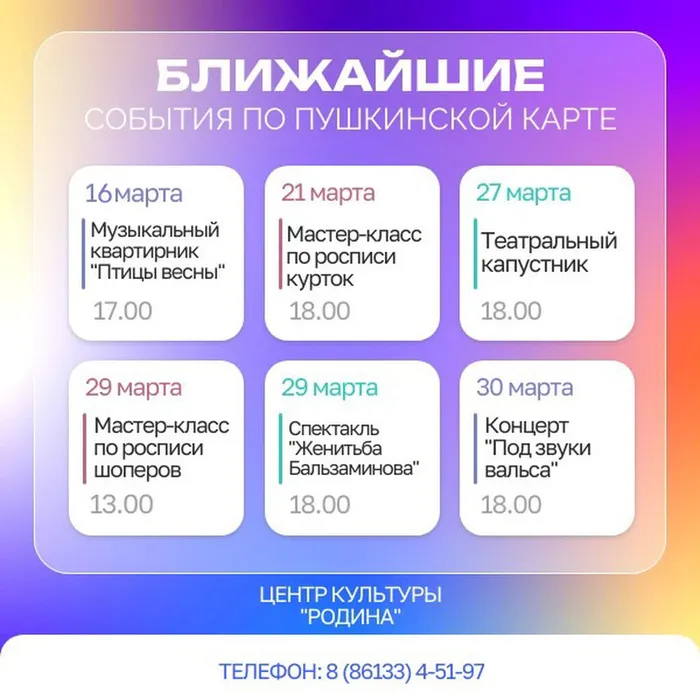 События по Пушкинской карте в марте