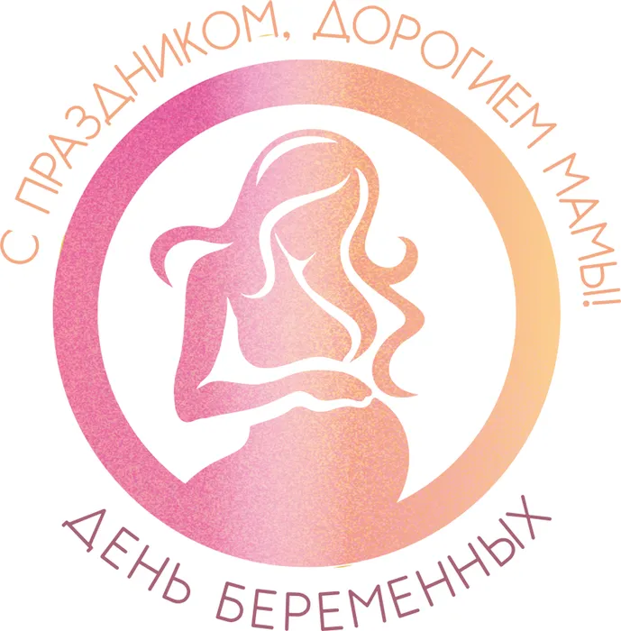 С праздником!