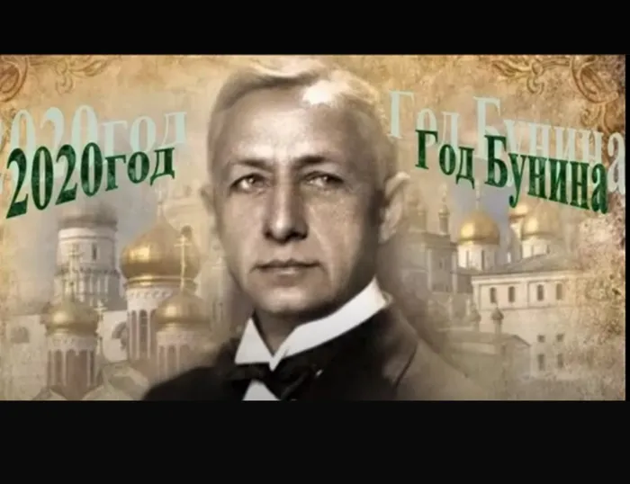 бунин