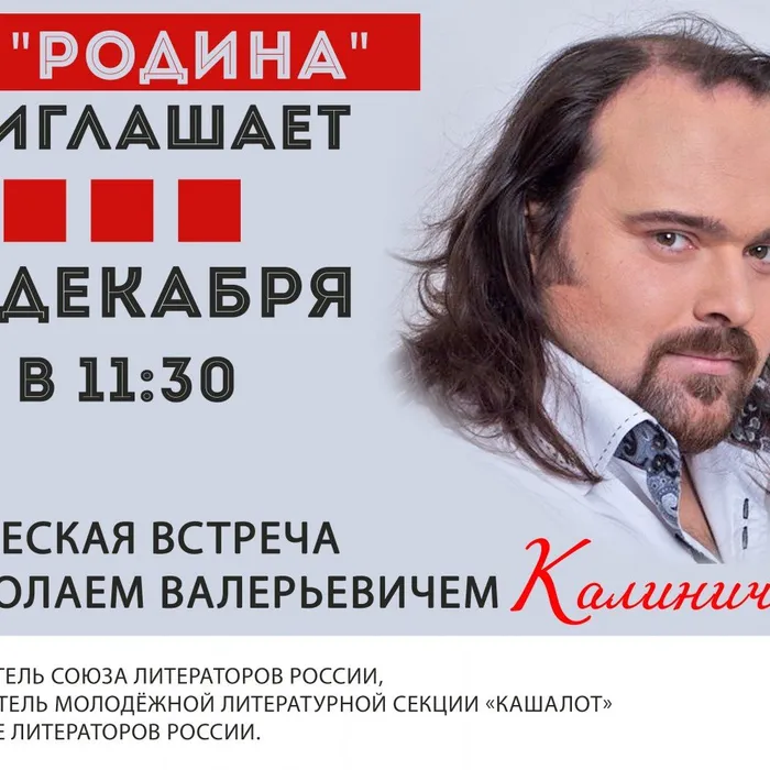 ЦК «Родина» приглашает на творческую встречу
