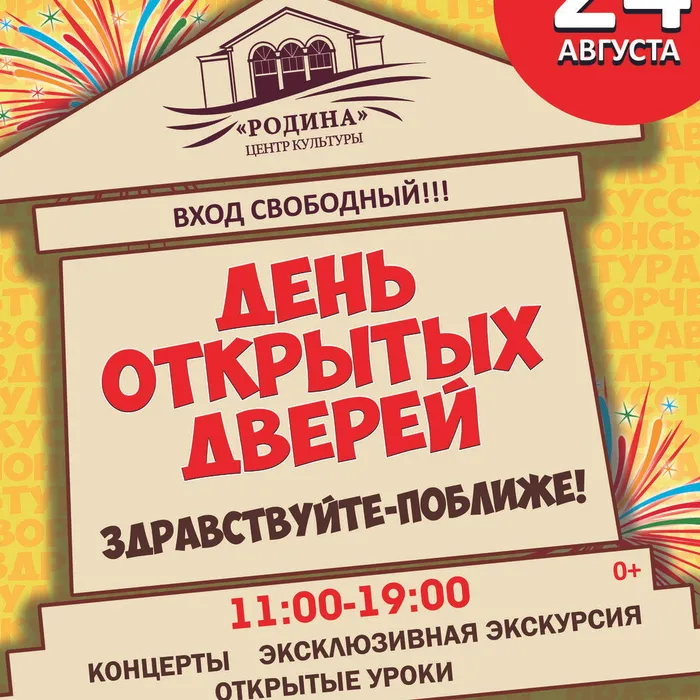 ДЕНЬ ОТКРЫТЫХ ДВЕРЕЙ В ЦК "РОДИНА"!