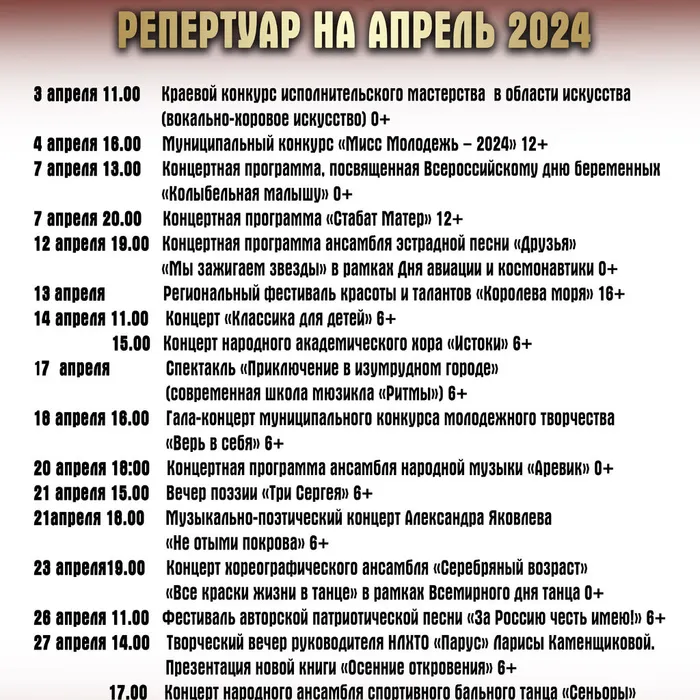 Репертуар на Апрель