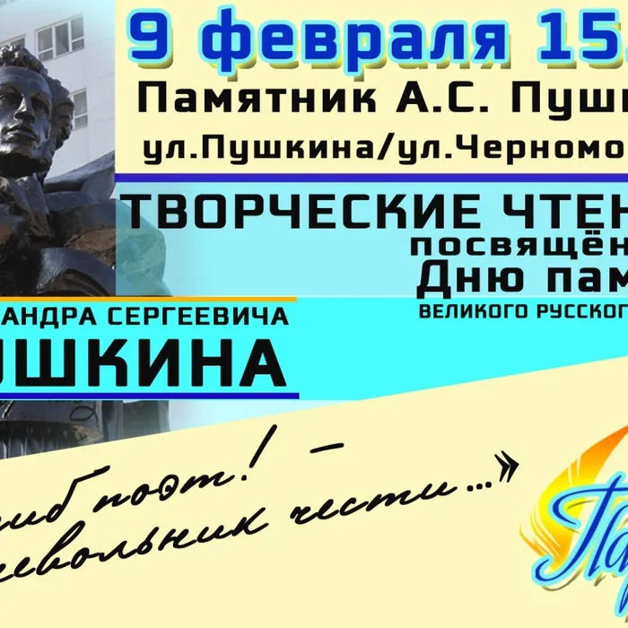 в Анапе пройдут ПУШКИНСКИЕ ЧТЕНИЯ