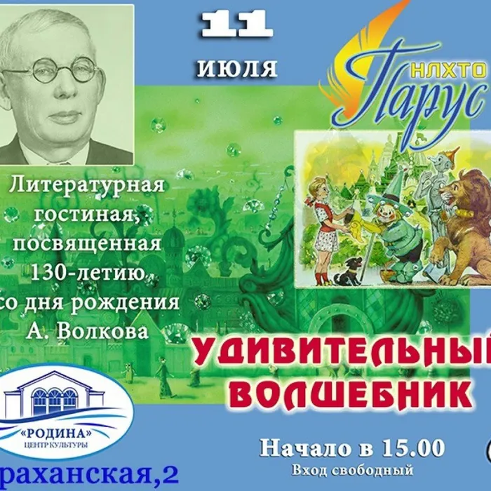 Александр Волков - удивительный волшебник!