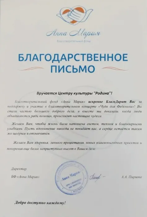 «Чудо для Феденьки»