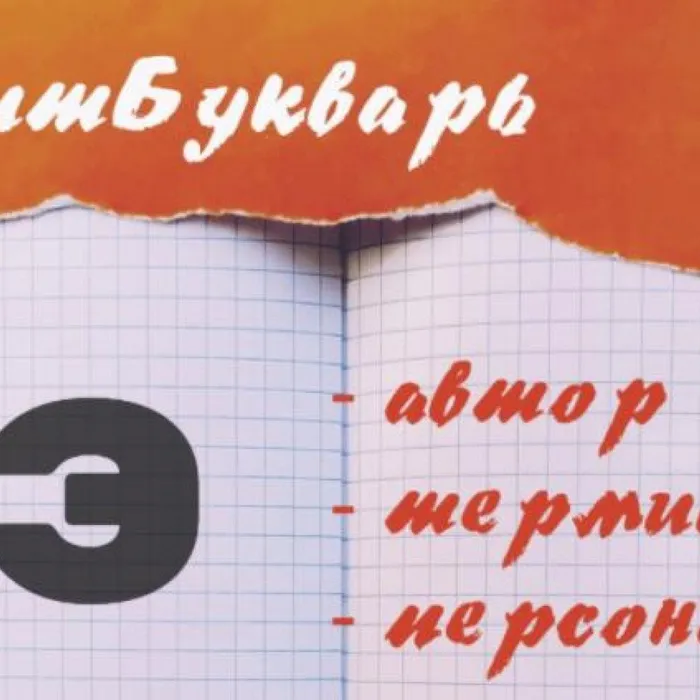 ЛитБукварь
