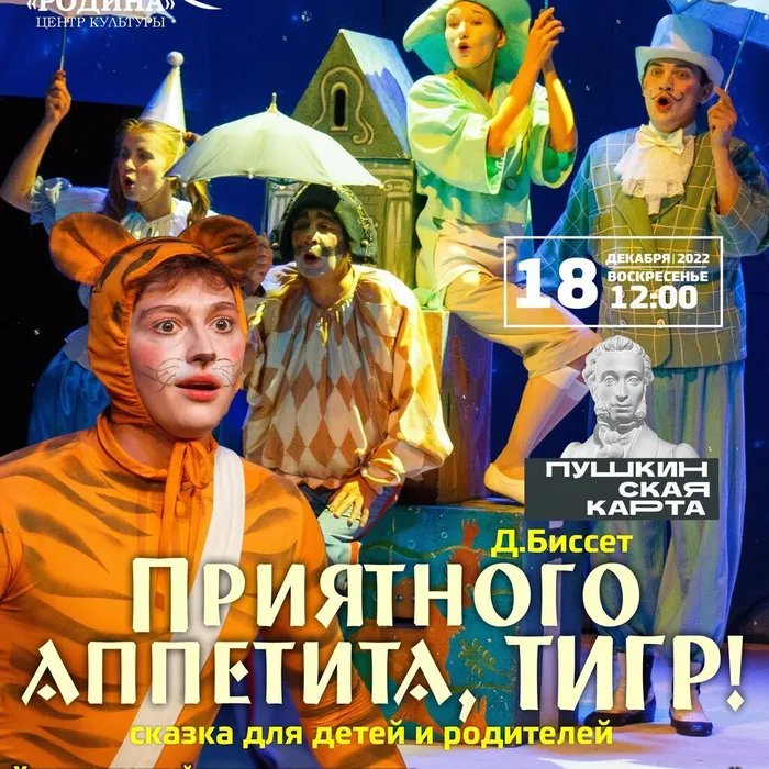 «Приятного аппетита, Тигр!»&nbsp;