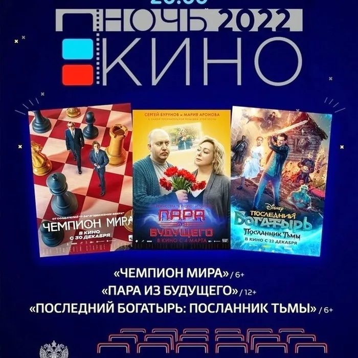 Встречаем НОЧЬ КИНО!