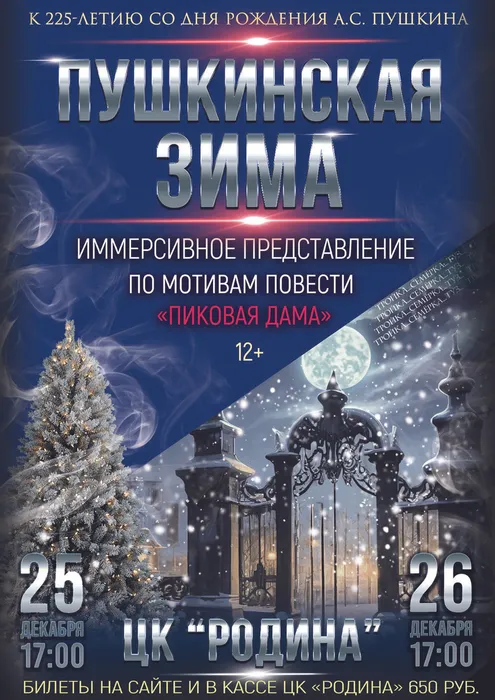 пушкинская зима