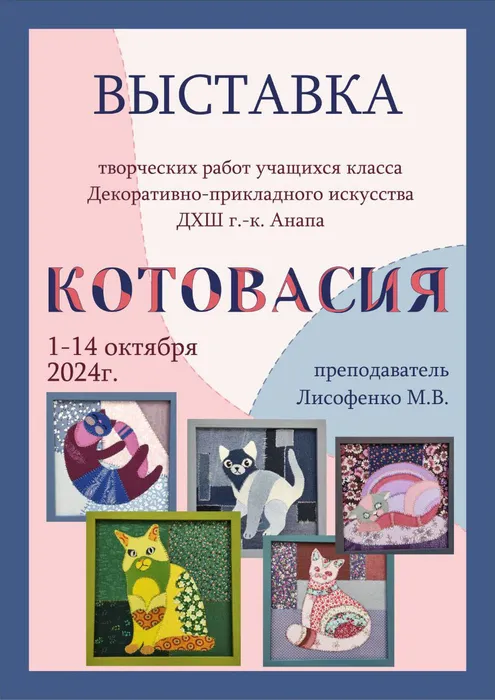 выставка