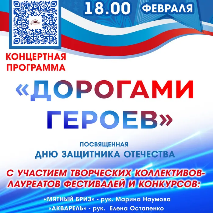 Концертная программа «Дорогами героев»