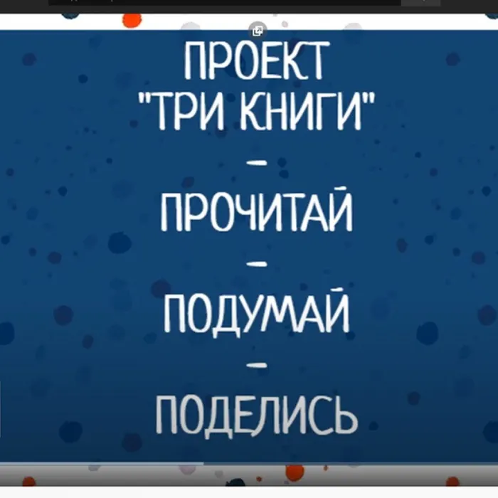 "Три книги" продолжение