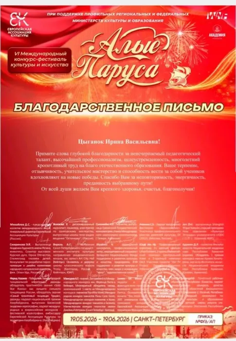Диплом "Друзья "