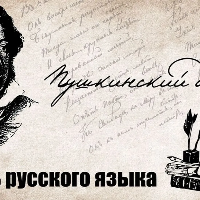 Пушкинский день, также известный как День русского языка, отмечается сегодня