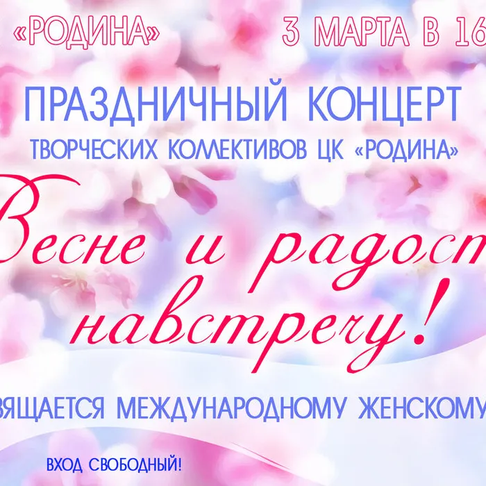 Приглашаем на концерт!