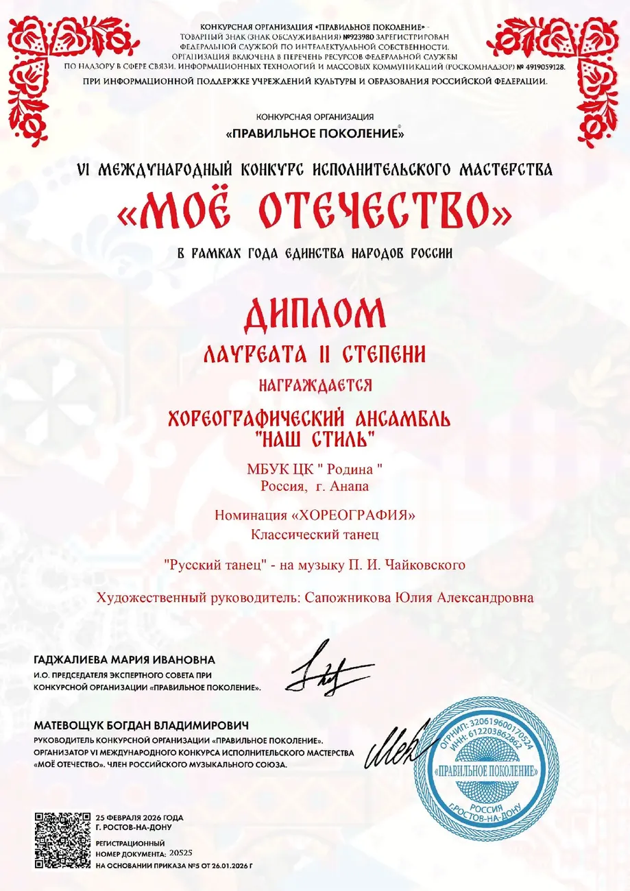 Наш стиль