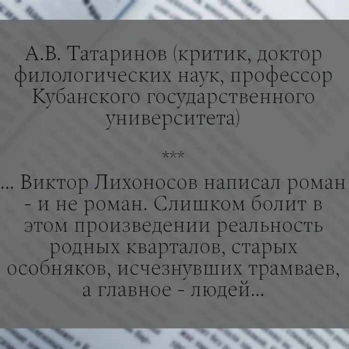 Лихоносов