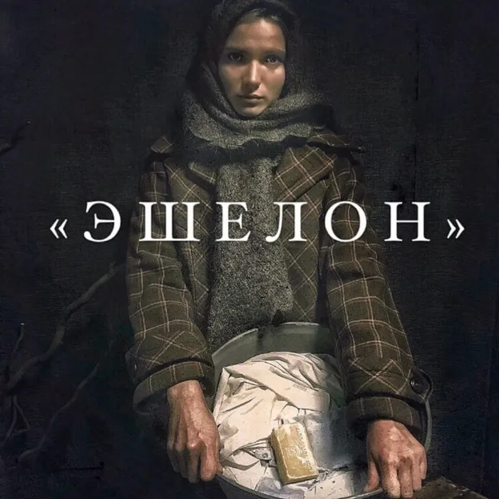 Спектакль "Эшелон" пройдет в Анапе