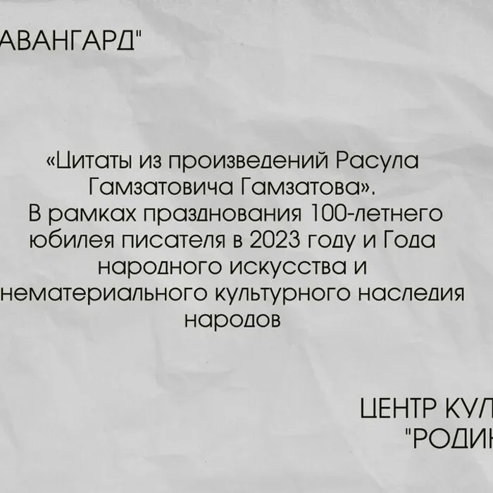 Онлайн-буклет «Цитаты из произведений Расула Гамзатова»