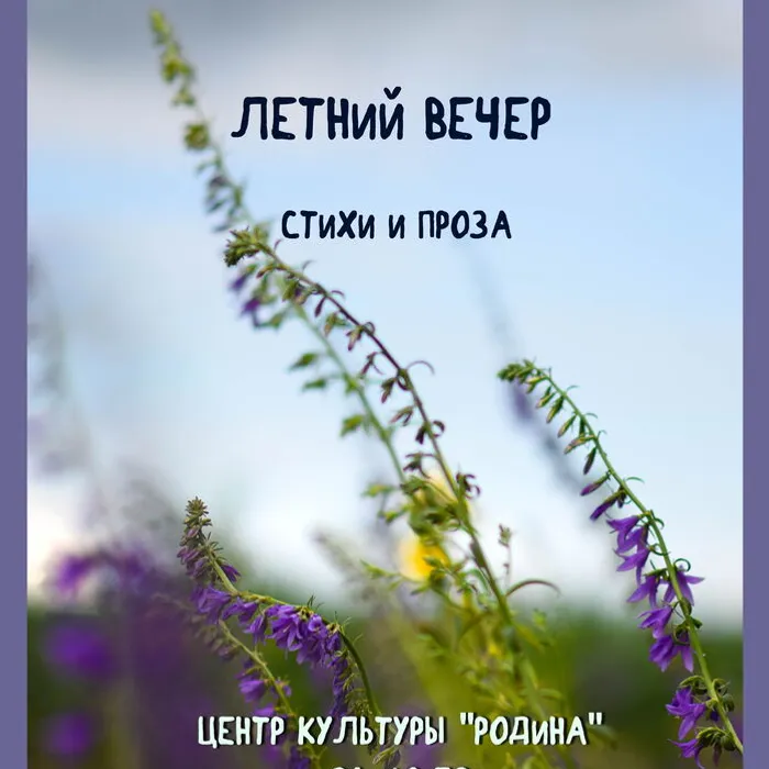 В Анапе пройдёт творческий «Летний вечер»