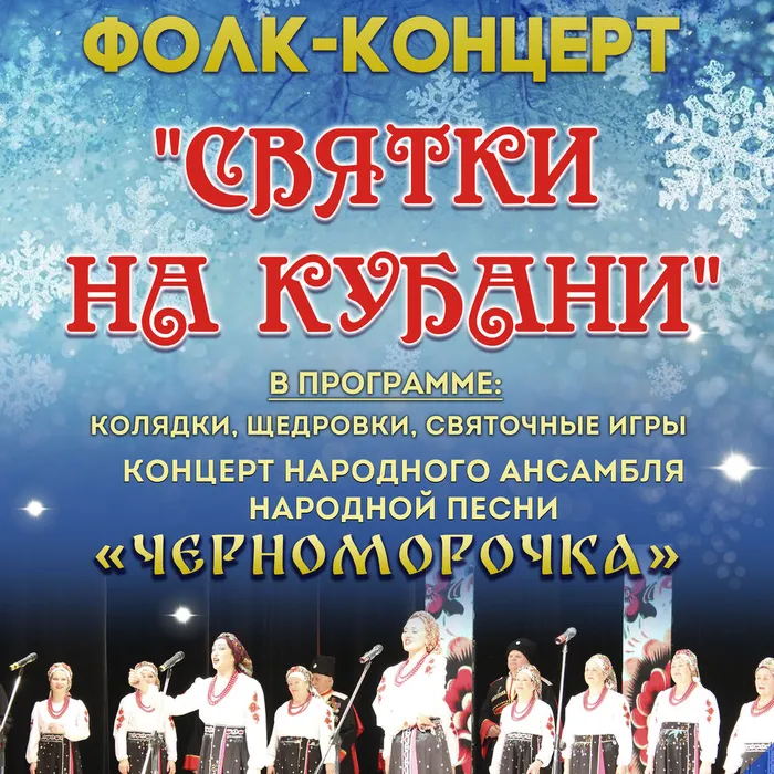 Приглашаем на концерт!