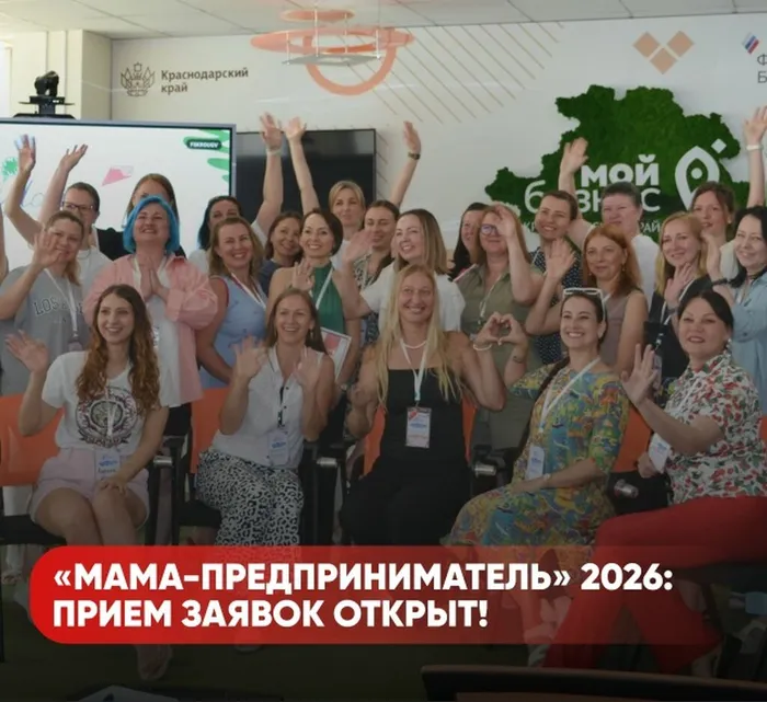 В Краснодарском крае стартовал приём заявок на проект «Мама- предприниматель»    ​