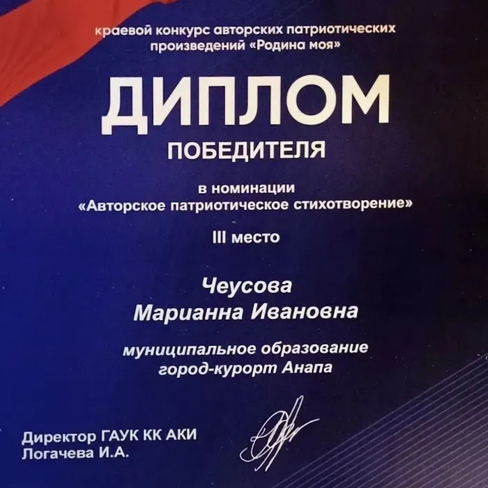Анапчанка Марианна Чеусова – в числе победителей краевого творческого конкурса