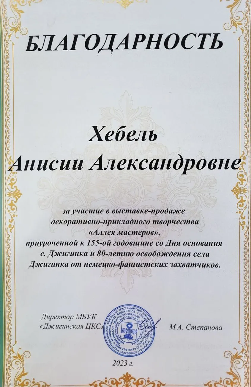 Благодарность