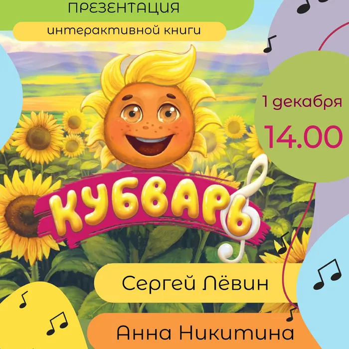 1 ДЕКАБРЯ в 14.00 ПРЕЗЕНТАЦИЯ КНИГИ «КУБВАРЬ»