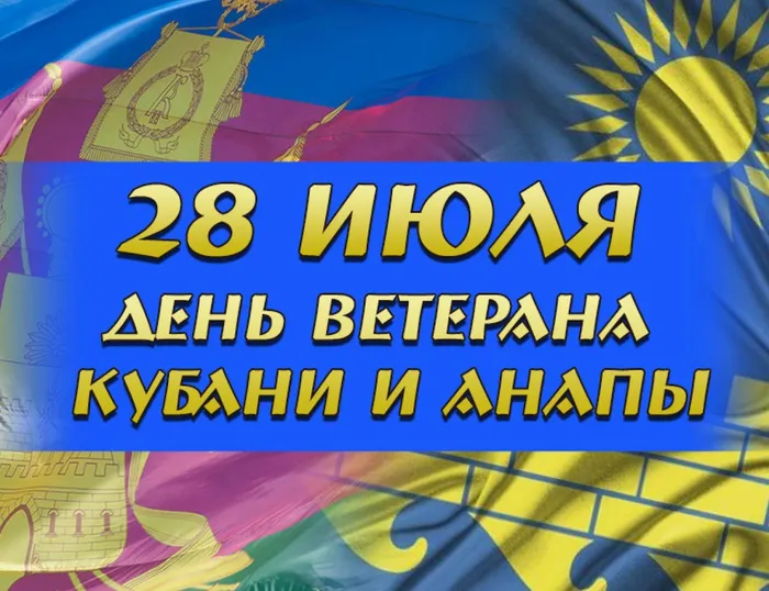 день ветерана
